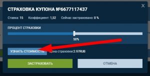 Страховка ставки на 1xBet